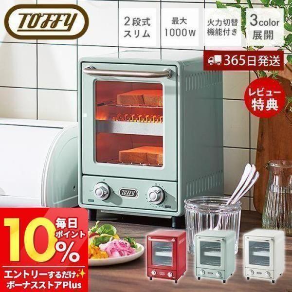 トフィー Toffy 縦型トースター 楽天市場】トフィー Toffy オーブントースター 縦型トースター
