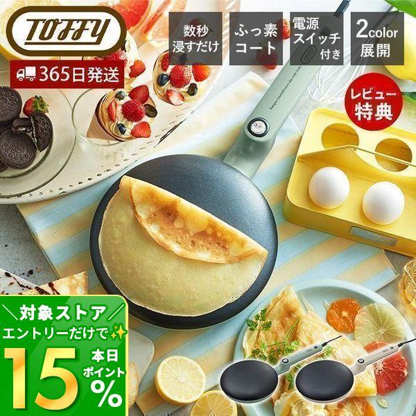 本格的なクレープが簡単にご家庭で楽しめます！定番のスイーツメニューから、軽食にぴったりな食事系まで、アレンジ次第でバリエーションは無限大！【本体サイズ】約W42×D20×H6.5cm【本体重量】約820gクレープメーカー K-CP1 クレー...