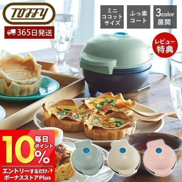 ミニココットサイズの「食べられる器」ができちゃいます！アイスやチョコを入れたお菓子カップからミニグラタン、ミニキッシュなどの調理皿に！そのまま一緒にパクっと食べられます！【本体サイズ】約W12.5×D16×H10.5cm【本体重量】約680...