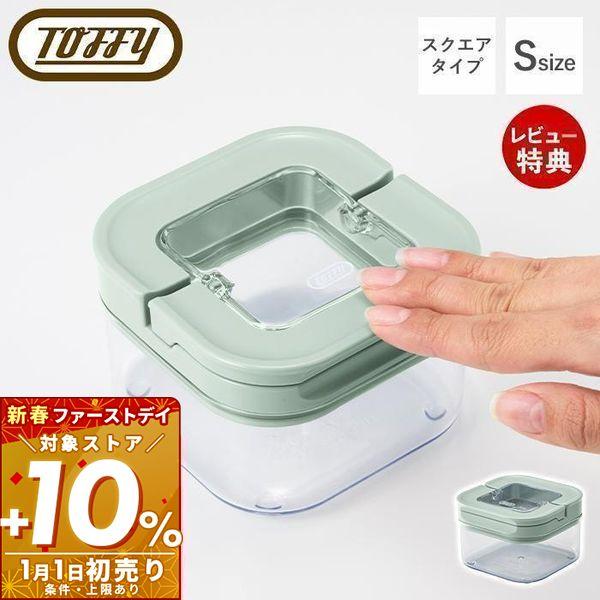 キッチン周りや冷蔵庫内がすっきり整う、レバー付きキャニスターのSサイズ。レバーの上げ下げでカンタン開閉！揃えたくなるレトロでかわいいToffy カラー♪【本体サイズ】約W11×D11×H7.5cm【容量】約450mlフードキャニスター スク...