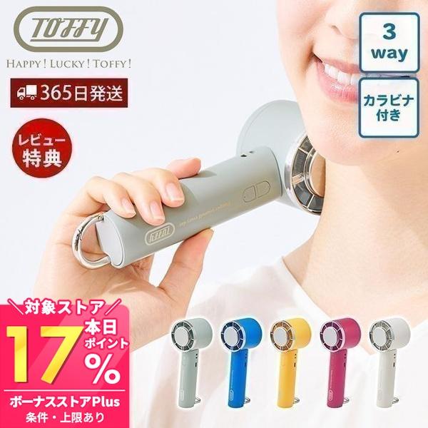 7/25はP+9％！ [2026年最新モデル] toffy トフィー ひんやり 3Way ファン 冷却 プレート ハンディ 首かけ ハッピーコレクション HFN13 ラドンナ LADONNA