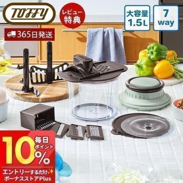 Toffy toffy トフィー マルチ ハンディ チョッパー L フード 手動