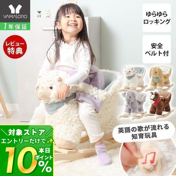 かわいい動物たちに乗って、揺らして、遊べる！ぬいぐるみのようなアニマルロッキングチェア「クンペル」。左耳の音符マークをにぎると英語で「ABCのうた」が流れ、楽しく歌いながらアルファベットも学べる知育性も兼ね備えたチェアです。安全ベルトやハン...