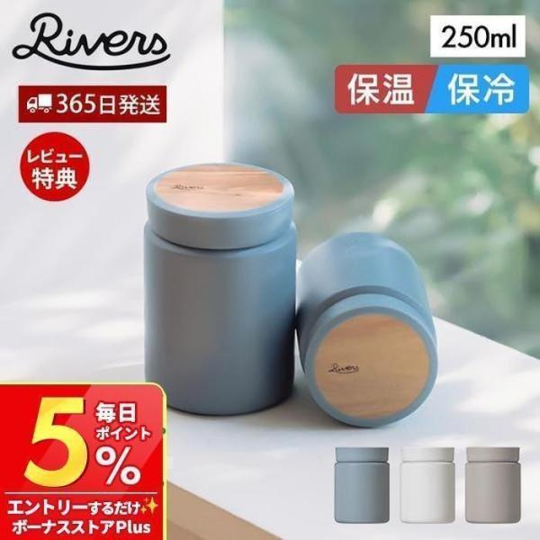 スープジャー 小さめ 250ml おしゃれ 広口 ステンレス 真空断熱 保温 保冷 お弁当 ランチ 大人 木目 天然木 シンプル MOKU 4050-001