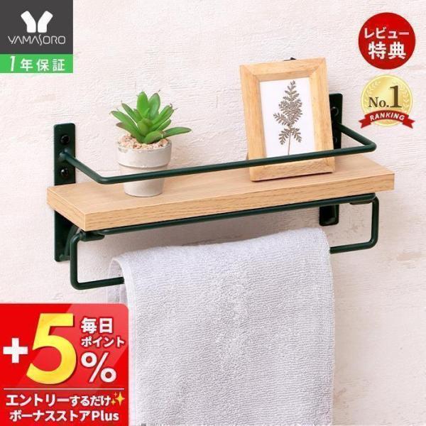 深緑のスチールとナチュラル色の木目が特徴のTAO(タオ)シリーズのタオル掛けハンガー。付属の木ネジ(4本)で固定するだけで設置可能なので、お手軽にお家のDIYを楽しみたい方に人気のアイテムです。【サイズ】本体：約幅29×奥行8.5×高さ13...