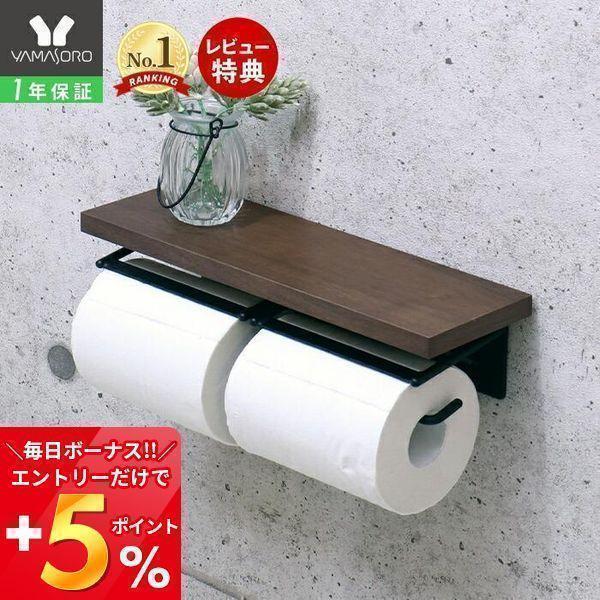 トイレットペーパーホルダー カバー おしゃれ 2連 シングル Diy 木製 北欧 シンプル トイレ収納 シグノ Signo 41 029 ヤマソロ 新生活 在宅 Buyee 日本代购平台 产品购物网站大全 Buyee一站式代购 Bot Online