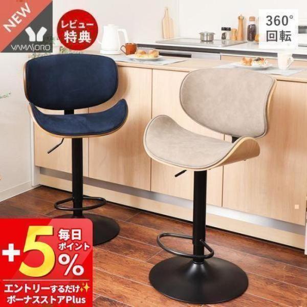 ヤマソロ　バーチェア　昇降 回転Smil salute スミール サルーテ 曲木バーチェア Smil-salute-(スミールサルーテ)2脚セット