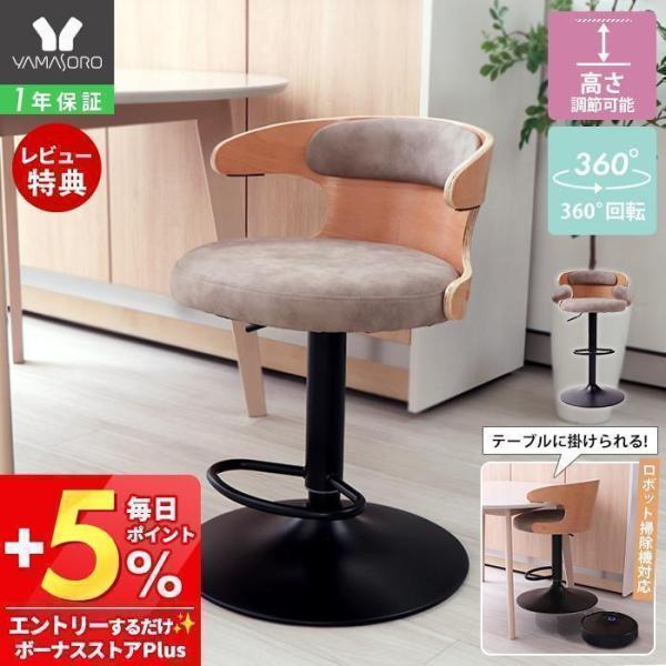 [Release date: October 17, 2025]背もたれ部分をテーブルに掛けることで、チェア下のモップ掛けやお掃除ロボットも通る　”掛けられるカウンターチェア“です。【本体サイズ】（約）幅47×奥行46.5×高さ66-86....