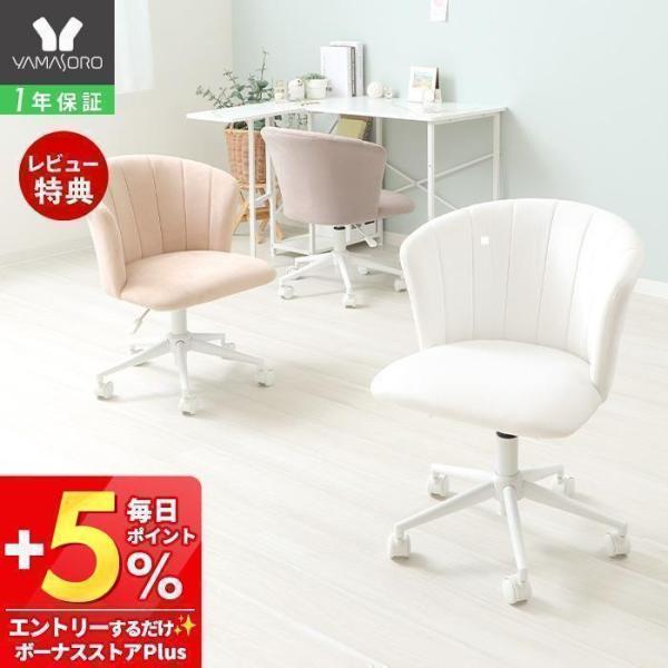 デスクチェア おしゃれ 白 北欧 キャスター オフィスチェア パソコン