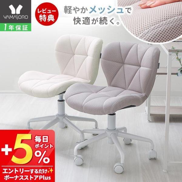 ＼安心の一年保証／コンパクトデスクチェア 人気チェアの座り心地はそのままに、夏場でも蒸れにくいメッシュ素材が新登場。爽やかなカラーでお部屋に合わせやすいデザイン。【本体サイズ】約幅59×奥行60×高さ70.5-80（cm）座面高：約42.0...