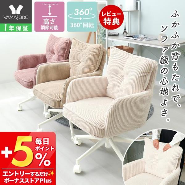 太畝で肌触りの良いコーデュロイ生地を採用した、可愛らしい佇まいのチェア。ソファのようなふかふかで気持ちいい背もたれ。立ち座りに便利な肘掛け。ホワイトに統一されたパーツ類は、お部屋の雰囲気を明るくしてくれます。【本体サイズ】本体:（約)幅67...