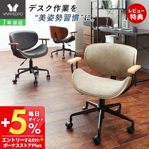 スウェード・PUレザーの生地を使用しており、見た目も高級感を感じられる曲木オフィスチェア。座るだけで背筋が伸び、正しい姿勢になります。新シリーズはアームレストを加えて寛ぎをプラス。丸みを帯びたフォルムはやさしい印象を与え、シンプルながら上質...