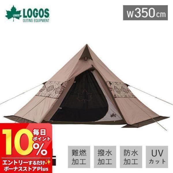 LOGOS（ロゴス） 1/27はP+10％！ (豪華2大特典)LOGOS LAND Tepee 350