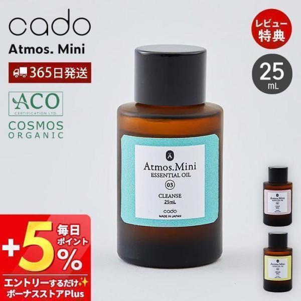 国際オーガニック認定機関COSMOS ORGANIC認証取得。100％ナチュラルな植物の中で99.5％オーガニック原料でブレンド。Calm・Awake・Cleanseの3種類。【容量】 (約)25mL【対応機種】cado モバイルディフュー...