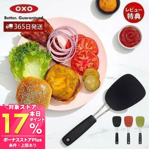 他サイト： OXO オクソー ナイロンソフトターナー 小さめ ターナー フライ返し ナイロン 弾力ヘッド 柔らかいグリップ 食洗機対応 耐熱 キッチン用品 調理 料理 11152200の商品画像