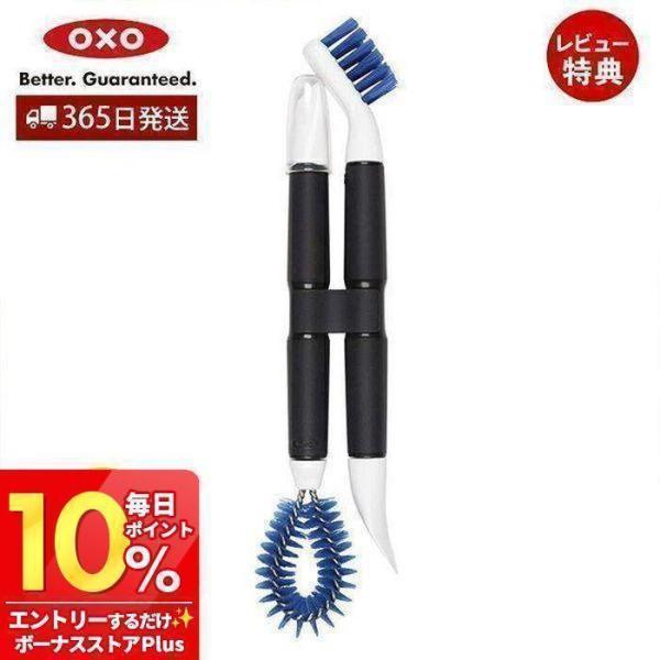 OXOオクソーキッチン ミニブラシセット