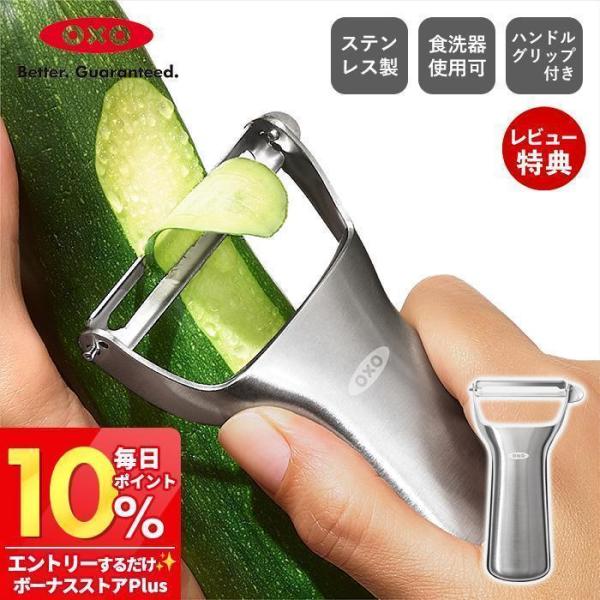 オクソー Y型ピーラー 皮むき器 ピーラー 皮むき ステンレス つや消し 野菜切り フルーツ キッチン用品 スライサー 芽取り 3121800