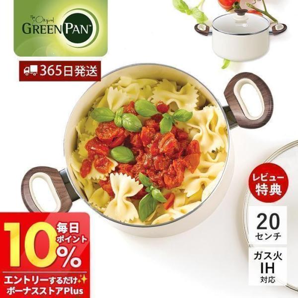 GREEN PAN ウッドビー キャセロール 20cm ウッドビー 両手鍋 キャセロール 20cm IH対応 3.1L グリーンパン