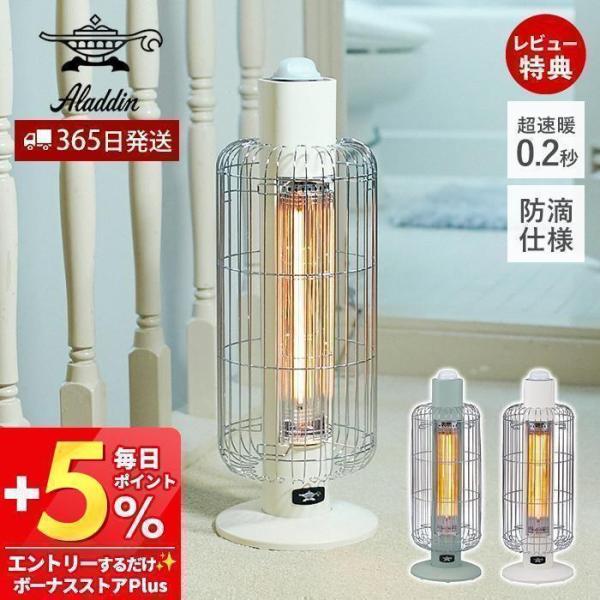 アラジン (豪華2大特典) 遠赤グラファイトヒーター トリカゴ