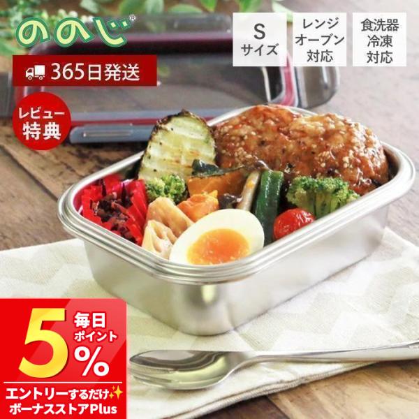 ののじ マジックコンテナ S 650ml NONOJI ステンレス 保存容器 フード