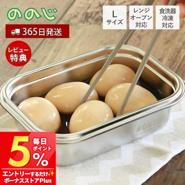 ののじ マジックコンテナ L 2250ml NONOJI ステンレス 保存容器 フード