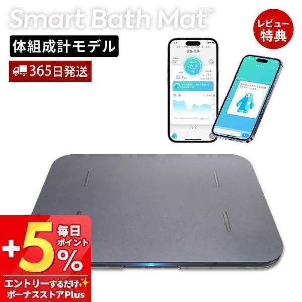 ISSIN スマートバスマット 体組成計モデル スマホ管理 SBM24W01LJ 豪華2大特典) issin スマートバスマット 体組成計 体重計