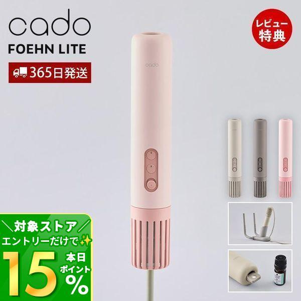 [Release date: June 25, 2025]ふとん乾燥機革命のパイオニアcadoから、海外電圧対応の最新モデル「FOEHN LITE」が登場！大風量はそのままに、従来比で約2/3の静音化を実現。世界最小・最軽量クラスで、子ども...