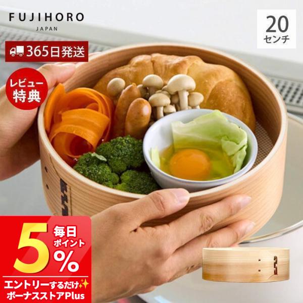 竹製せいろ せいろ付きホーロー鍋用部品 せいろ単品 富士ホーロー 20cm 蒸し器 スチーマー 蒸し料理 蒸し野菜 プレゼント 追加 交換 専用