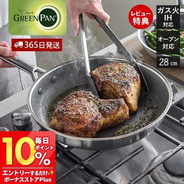 GREEN PAN（グリーンパン） フライパン 28cm IH 直火 食洗機 オーブン