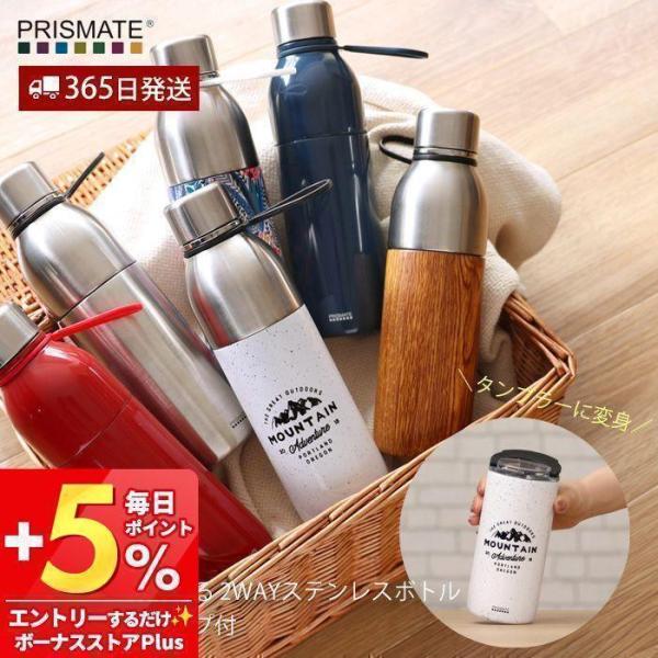 ステンレスボトル タンブラー 2way 600ml 400ml おしゃれ 洗いやすい 水筒 Pr Sk0 木目調 花柄 キャップ付 保温 保冷 Prismate 阪和 プレゼントのレビュー クチコミとして参考になる投稿0枚 Roomclip Item