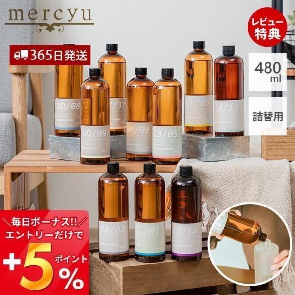 ディフューザー 詰め替え リードディフューザー Mrus 50 ボトル ルームフレグランス 480ml リフィル おしゃれ 香り Mercyu 阪和 プレゼント Buyee Buyee Japanese Proxy Service Buy From Japan Bot Online