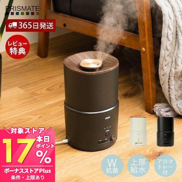 タンクとミストをダブルで抗菌、超音波式加湿器 タンクに施された抗菌効果は99.9%の抗菌率を実現。抗菌カチオンAg+カートリッジでさらにキレイなミストをお届けします。上から注ぎ入れるだけの上部給水なので水の補充もラクラク。付属のアロマパッド...