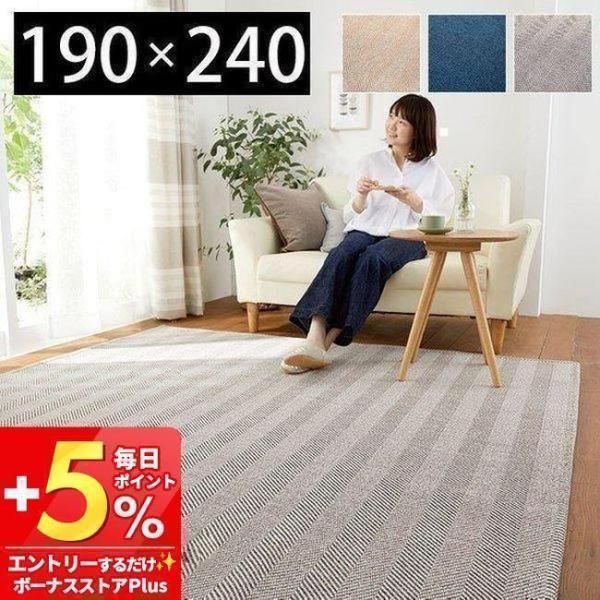 ラグ 洗える おしゃれ ラグマット 190×240cm カーペット 絨毯 北欧