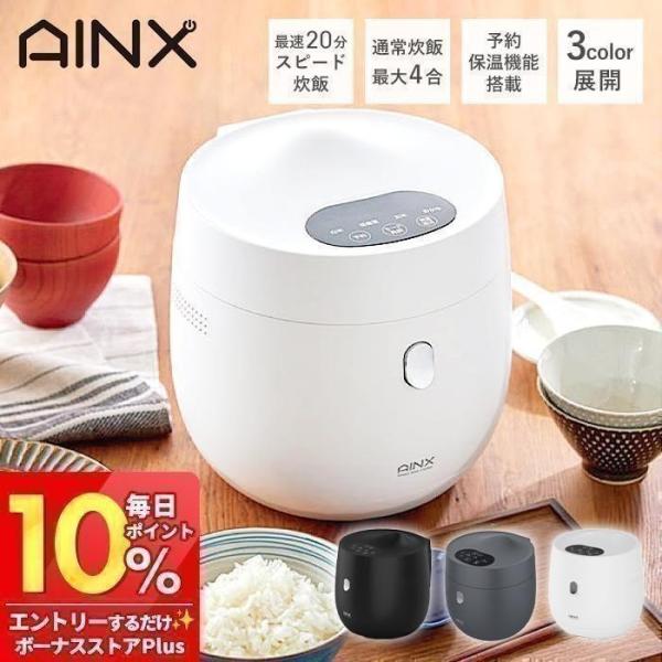 AINX (豪華2大特典)AINX 炊飯器 糖質 カット オフ 4合 スマートライス