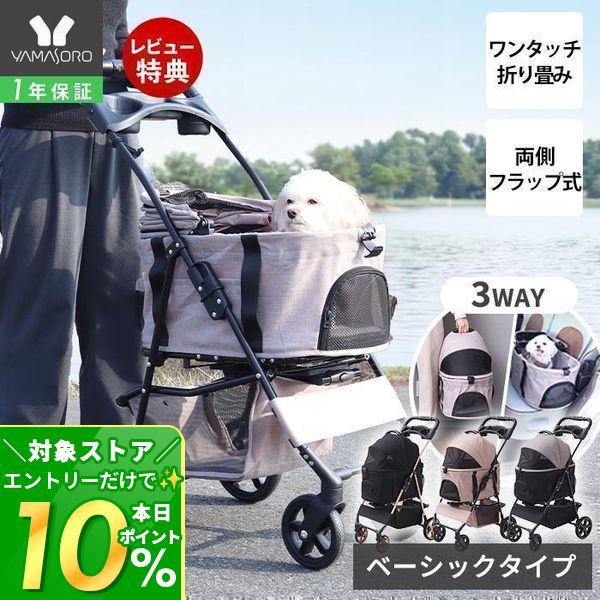 愛犬家スタッフのこだわりが詰まったペットカート「WANGO-ワンゴ-」ベーシックタイプ。コットは取り外し可能で、カート・キャリー・ドライブボックスの3WAYで便利に使用できます。ワンタッチフラップ式で両開き・フルオープンも可能。折りたたみ式...