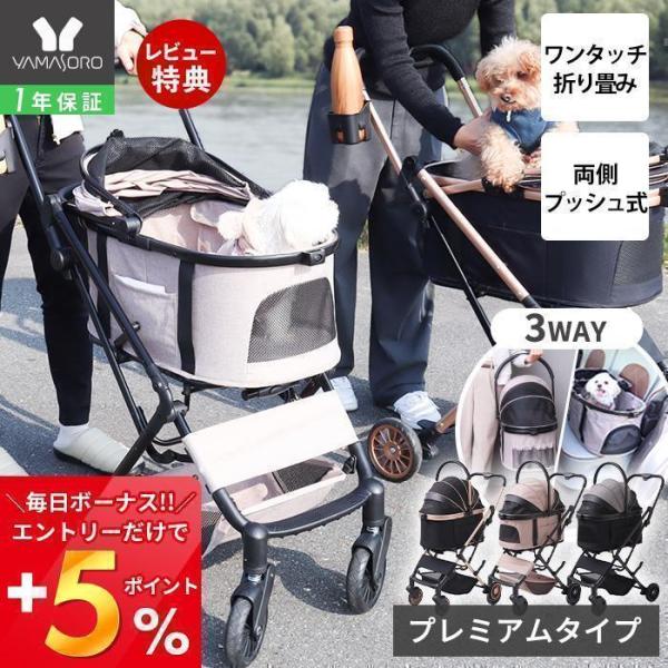 愛犬家スタッフのこだわりが詰まったペットカート「WANGO-ワンゴ-」プレミアムタイプ。コットは取り外し可能で、カート・キャリー・ドライブボックスの3WAYで便利に使用できます。ワンタッチプッシュ式で両開き・フルオープンも可能。折りたたみ式...