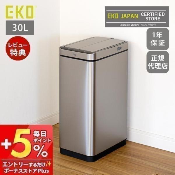 自動開閉ゴミ箱 センサー式 2個セット EKO（イーケーオー） (豪華2大特典)自動開閉 ゴミ箱 センサー付き