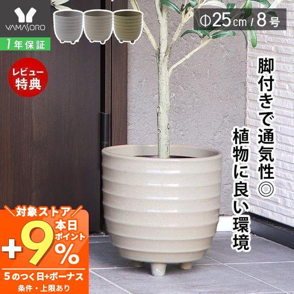 ヤマソロ 植木鉢 フラワーポット 観葉植物 グリーン インテリア