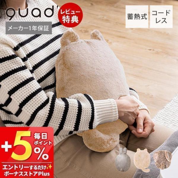 もふもふ、ふかふかで、繰り返し使えてエコな蓄熱式湯たんぽ。アニマルモチーフが可愛く、まるでペットを抱きしめているかのようなぬくもりを味わえます。どこにでも持っていけるコードレスタイプで、寝室やリビング、オフィスなどさまざまなシーンでご使用い...