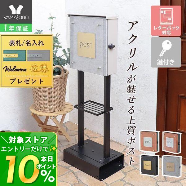 大人気の壁掛けポストClein(クレイン)とポスト用スタンドTIERRA(ティエラ)がセットになったスタンドポストが登場。壁掛けポストを壁に取り付けず、置いて使用が出来るので気軽に設置していただけます。【サイズ】(約)幅35.5×奥行24×...