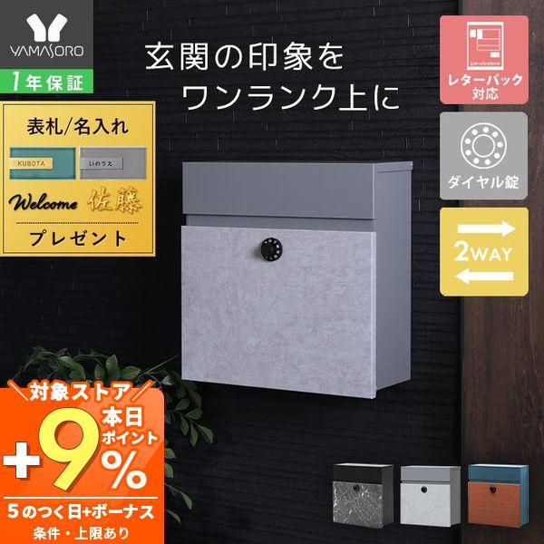 ●商品について洗練された直線美が際立つ、モダンデザインの2WAYポスト。蓋付きの投函口はメール便対応。大きく開く取出口で、郵便物の取り出しもスムーズ。ダイヤル錠を採用しており、鍵をなくす心配もなく防犯面も安心です。壁掛け・スタンドの2WAY...