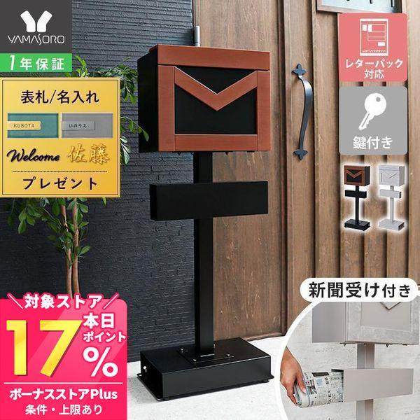 メールマークのボックスが特徴的な【merci-メルシー-】限りなくスタイリッシュな仕上りの中にどこかかわいらしさもあり、思わず目を惹くデザインです。【サイズ】 本体:（約)幅41.5×奥行24×高さ109.5cm投函口：(約)幅34.8×高...