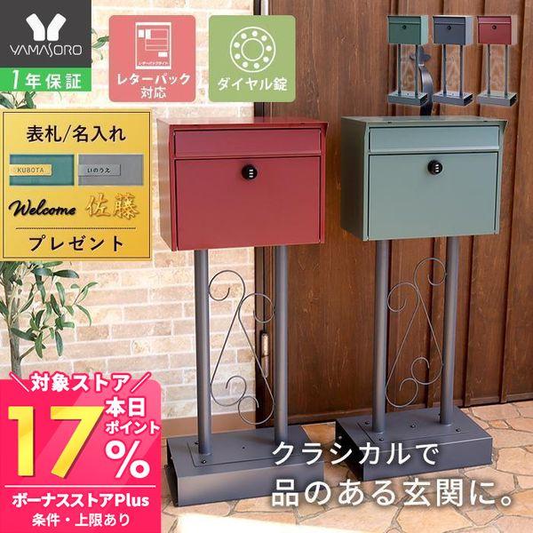 すっきりしたデザインと落ち着いた色合いが魅力のスタンドポスト。弦楽器の“チェロ”をモチーフにしたクラシカルで品のあるデザインで玄関周りにアクセントをプラスします。【サイズ】外寸：(約)幅40×奥行25×高さ95cm投函口：(約)幅34×高さ...