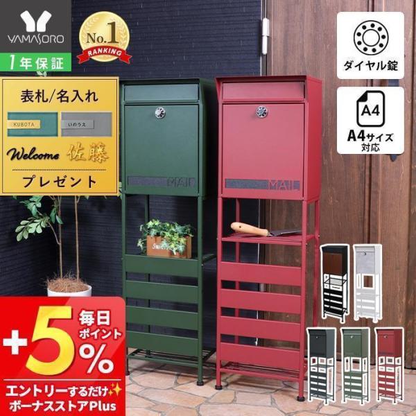 ポスト 置き型 おしゃれ 北欧 モダン 郵便ポスト スタンドポスト