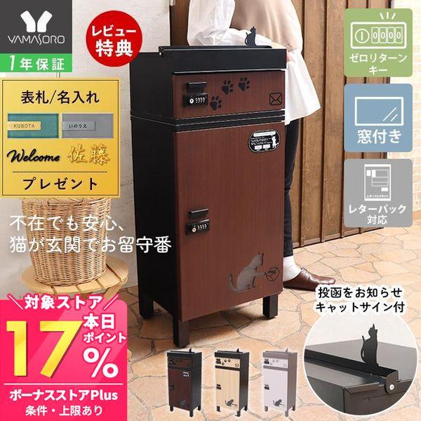 猫モチーフが可愛く玄関を彩る宅配ボックス付きポスト「miauler（ミオレ）」は、戸建て住宅や北欧風の外観にマッチするおしゃれなデザインで、半透明のアクリル窓から荷物の有無を確認できるほか、投函時に猫のサインが立ち上がる遊び心のあるギミック...