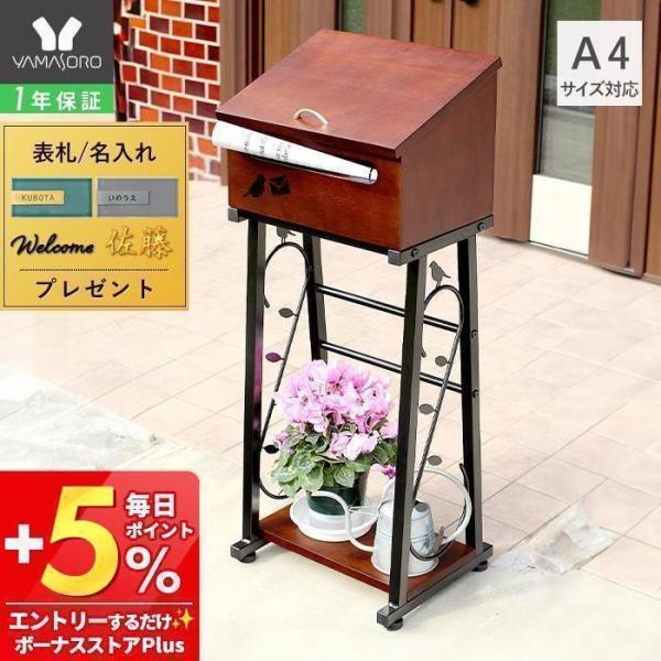 新品未使用 ヤマソロ 置き型郵便ポスト ホワイト ヤマソロ 7/29はP+6％還元！ ポスト 置き型 おしゃれ