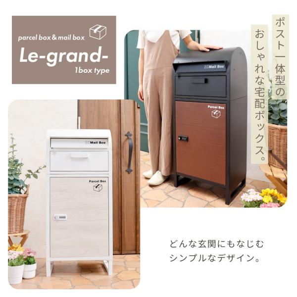 宅配ボックス 戸建 後付け ポスト おしゃれ 置き型 スタンド 大型 一体 郵便ポスト 後付け メールボックス 置き配 大容量 木目調 ルグラン ブラック Buyee Buyee 日本の通販商品 オークションの入札サポート 購入サポートサービス