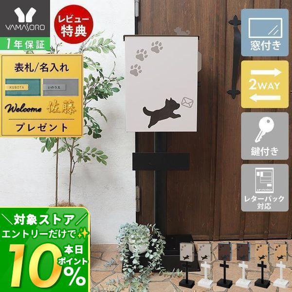 壁掛け・スタンドの2WAYポスト ouaf (ワーフ)。犬をモチーフにした可愛いポスト。A4サイズ対応！蓋付きの投函口。大きく開く取出口で取出しがスムーズ。便利＆安心！鍵付きハンドル錠。壁掛け・スタンドの2WAY設置可能。【素材】構造部材：...