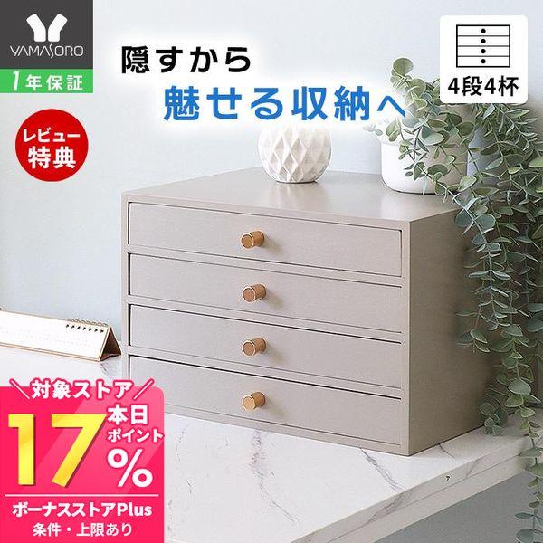 温もりを感じる木製小物チェスト。落ち着いたグレージュカラーがインテリアに優しく馴染みます。取っ手を取り付けるだけの完成品で、すぐに使えるのも嬉しいポイント。A4サイズ対応の引き出しで書類や郵便物をすっきり収納。文房具やコスメ、色々な物を収納...