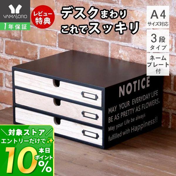 テレビ東京ドラマ24「きのう何食べた？」で使用されました   (3段タイプ)デスクの上に散らかる書類や文房具、収納したいけどプラスチックケースはちょっと嫌かも・・・そんなお声から木製小物整理チェストが登場しました。ネームプレート付きで中身が...